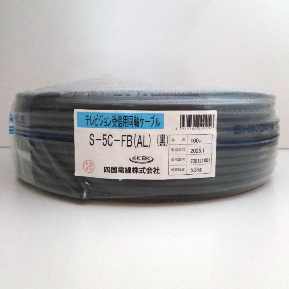 四国電線 S-5C-FB 同軸ケーブル 黒 シュリンク【リライズ市川行徳店】【店頭取引限定】【未使用】ITM7V1MHGK74 買取実績】 四国電線 衛星受信用同軸ケーブル S-5C-FB 黒 100m 新品