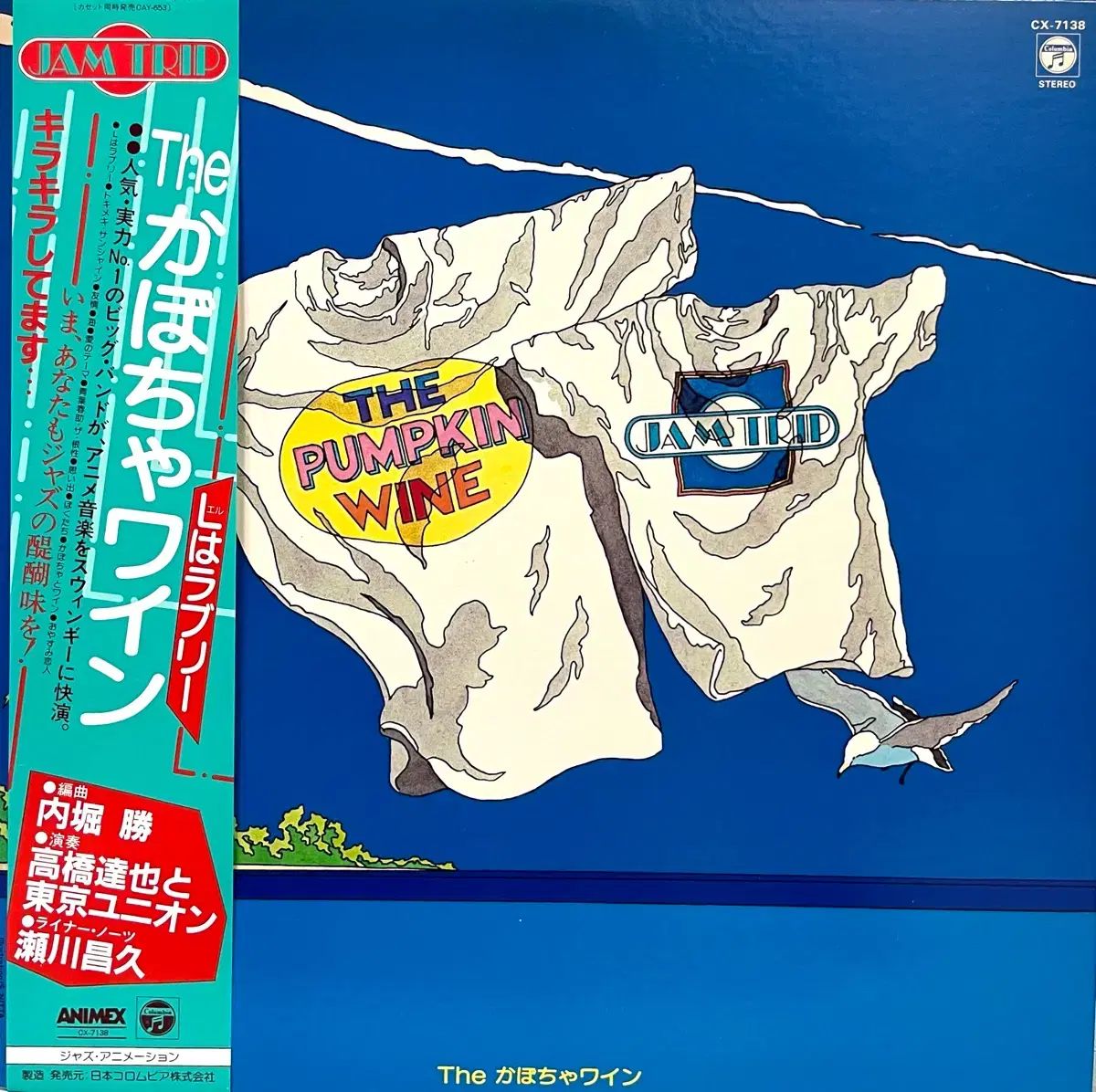 シティポップ かぼちゃ ワイン Pumpkin Wine Jam Trip LP