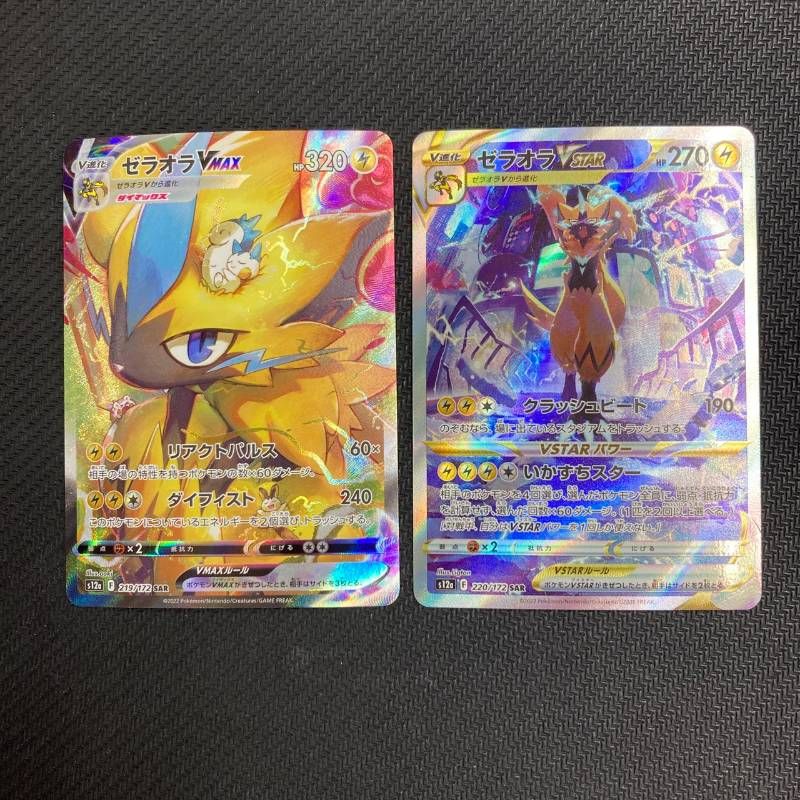 219/172 ゼラオラVMAX SAR 220/172 ゼラオラVSTAR SAR s12a VSTAR