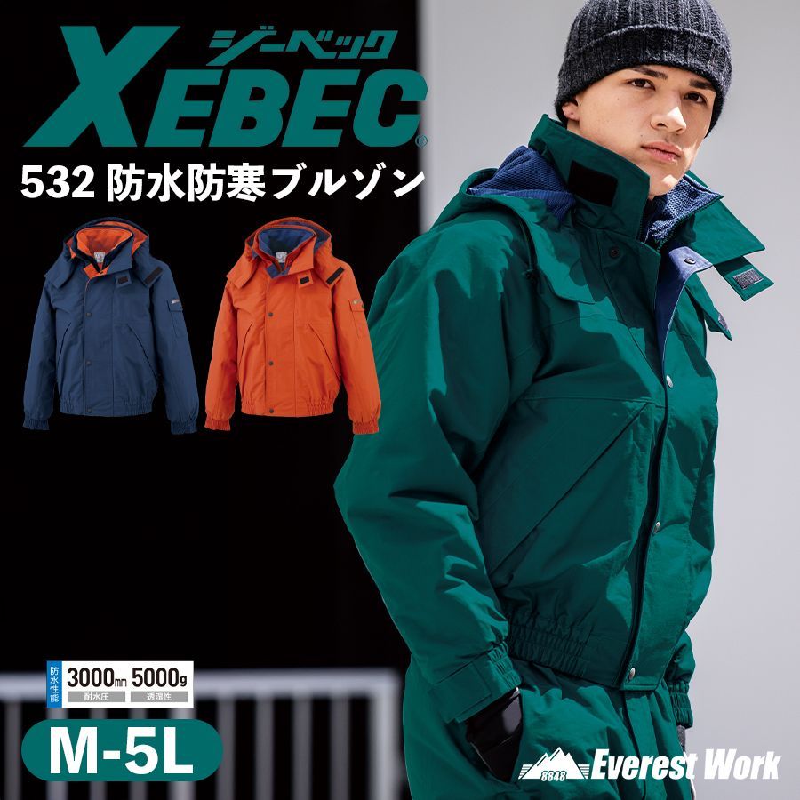 防水防寒ブルゾン ジーベック 532 コン 冬用 防寒着上着 メンズ 防水