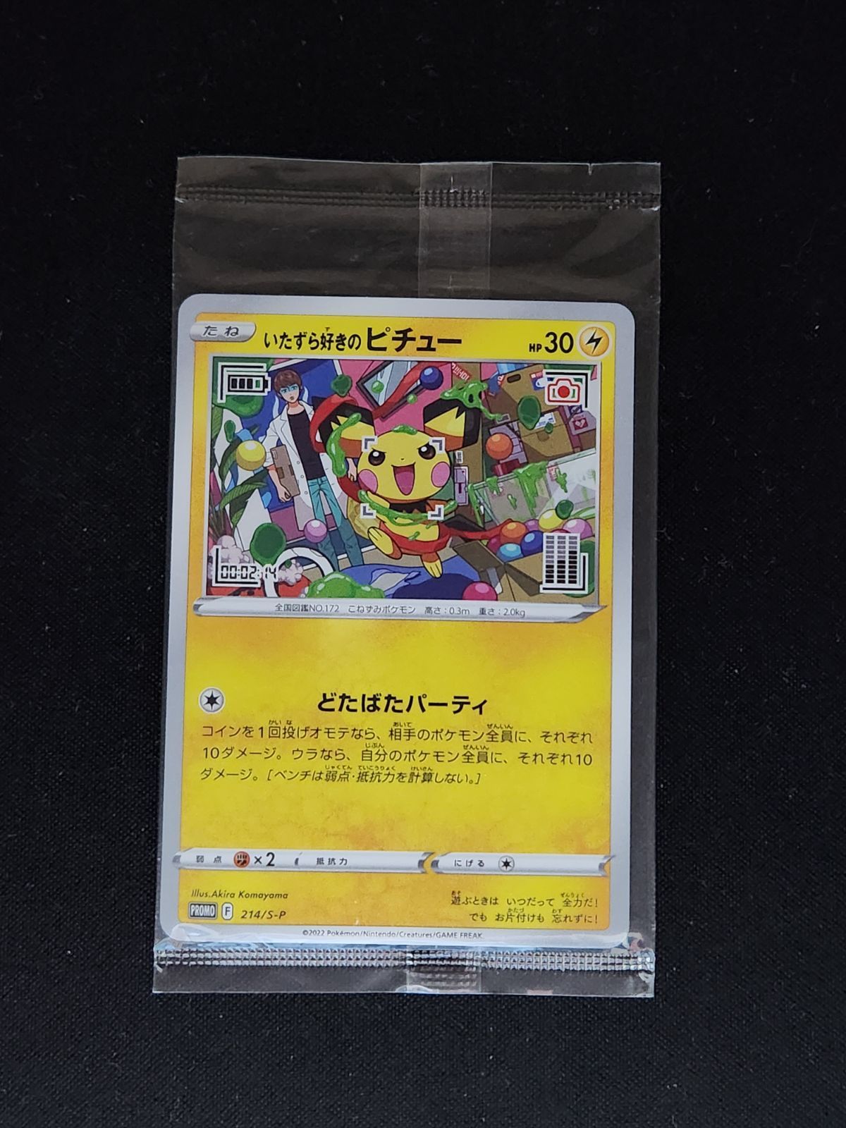 いたずら好きのピチュー プロモ 未開封 - メルカリ