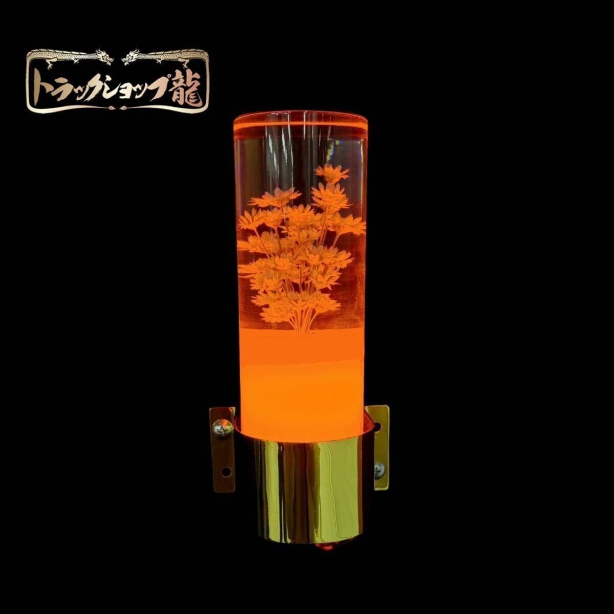 水中花柱灯★赤✕土台金メッキ　壁掛けシャンデリア✰ゴールド　シフトノブ レトロ 水中花ライト 【オレンジ】 金メッキステー 水中花ランプ