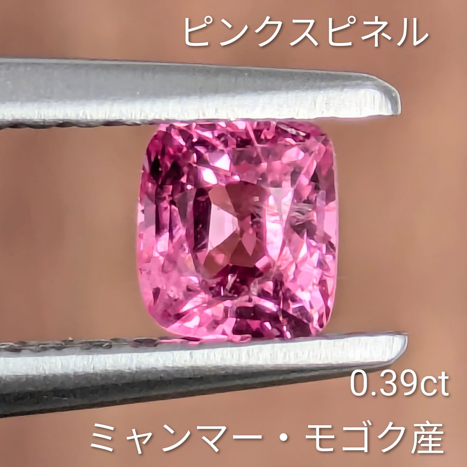 ピンクスピネル ミャンマー・モゴック産【0.39ct】PRO208147 - メルカリ