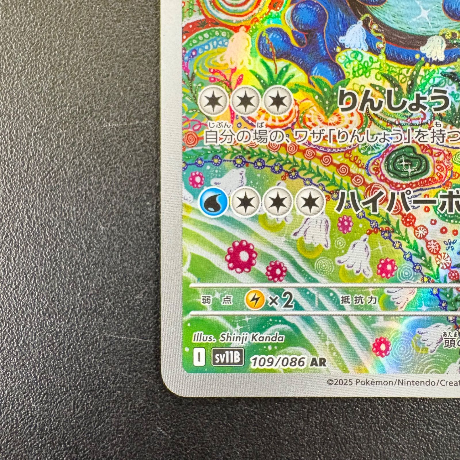 ポケカ ガマゲロゲ AR - メルカリ