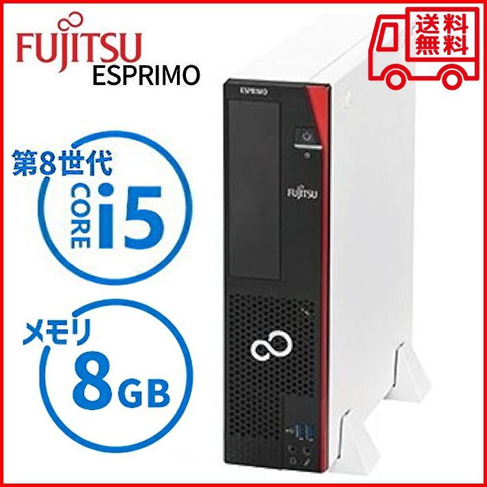 送料無料 起動品】富士通 ESPRIMO D588/VX Core i5-8500 第8世代3.00