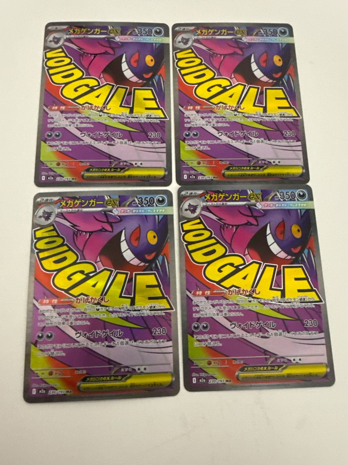 ポケモンカード メガゲンガーex MA