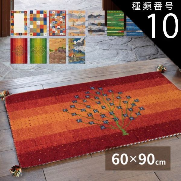 ギャッべ マルチマット128×44 種類10:A9/マルチカラー ギャッベ ラグ・マット GABBEH Aシリーズ 60