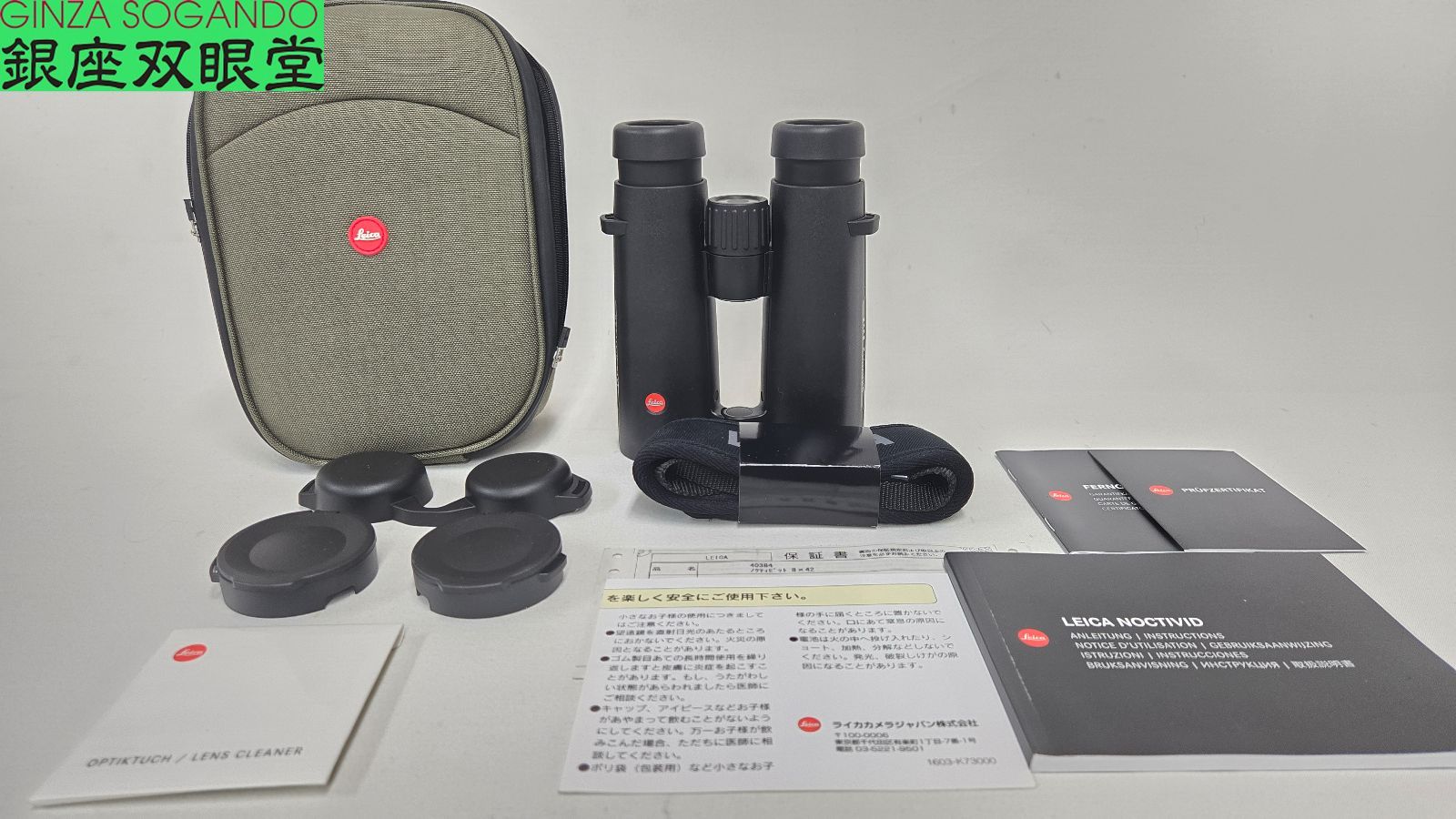 ライカ 双眼鏡 ノクティビット8 x 42 ブラック