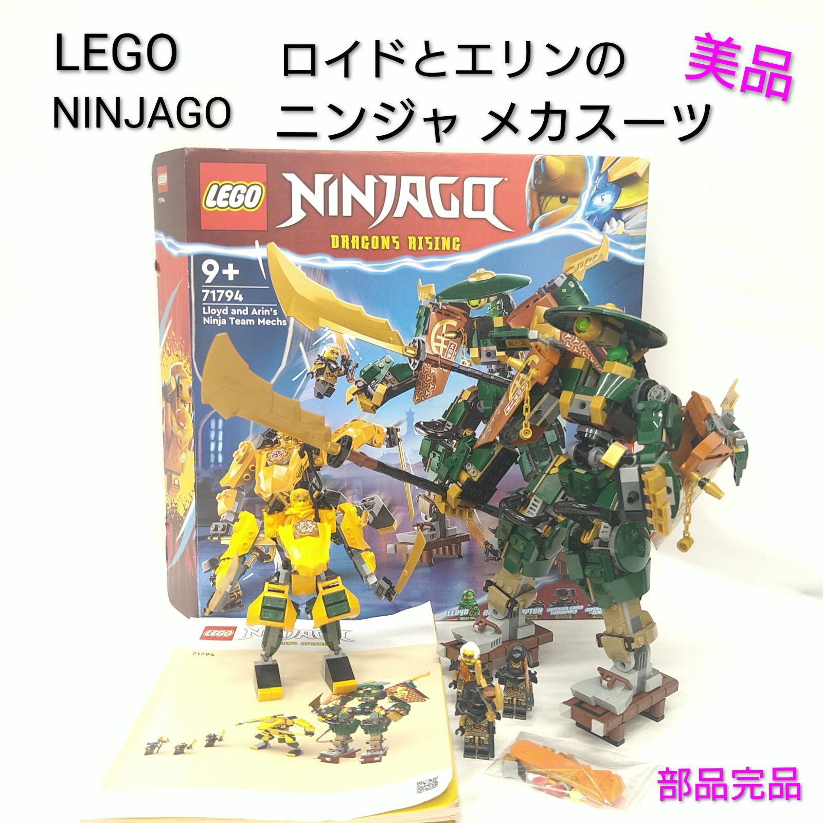 中古／美品／部品完品】LEGO NINJAGO ニンジャゴー ロイドとエリンの