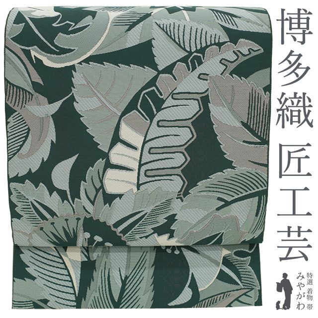 新古品】 袋帯 正絹 未使用 本場筑前博多織 匠工芸 全通 天鵞絨色 草花
