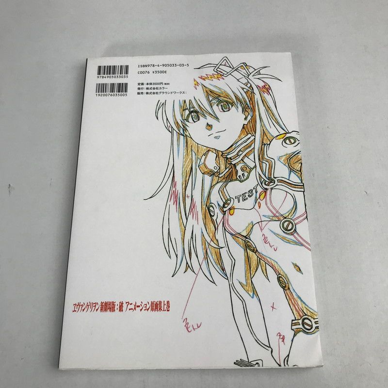 中古品】 ヱヴァンゲリヲン新劇場版:破 アニメーション原画集 上巻