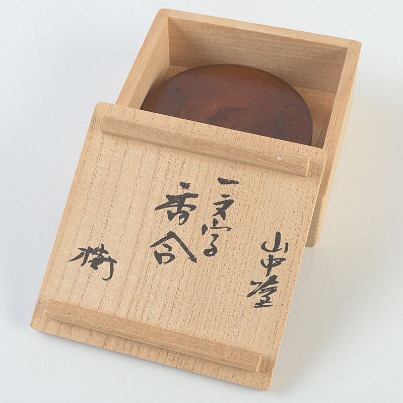 茶道具 山中塗 一文字 香合 在銘 共箱 V S567 - メルカリ