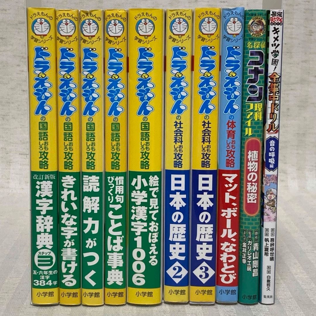 ドラえもん学習シリーズ ドラえもん学習シリーズ 国語・社会 コナン