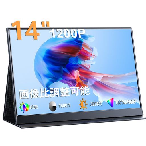 モバイルモニター14インチ超薄型超軽量モバイルディスプレイ1200 P解像度高輝度 sRGB広色域狭額縁ポータブルモニターIPS液晶パネル1920 x 1200スタンド保護カバー付き
