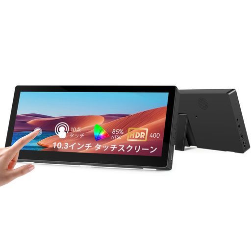 10.3インチ小型タッチスクリーンモニター 400 cd|m 2 VESA IPSストレッチバーLCDミニトラベルタッチディスプレイ1920* ノートパソコン用ポータブルタッチスクリーン WindowsAida 64 GPU