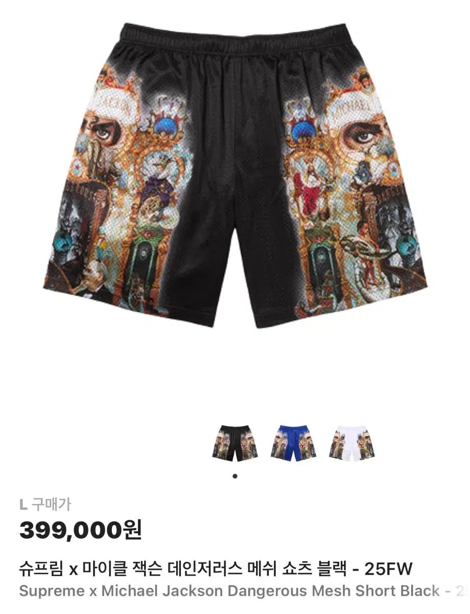 Supreme x Michael Jackson Dangerous Mesh Shorts Black L 新品