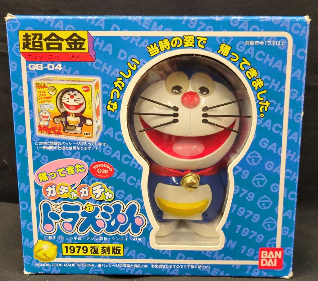 バンダイ 超合金 ドラえもん 帰ってきたガチャガチャドラえもん(1979