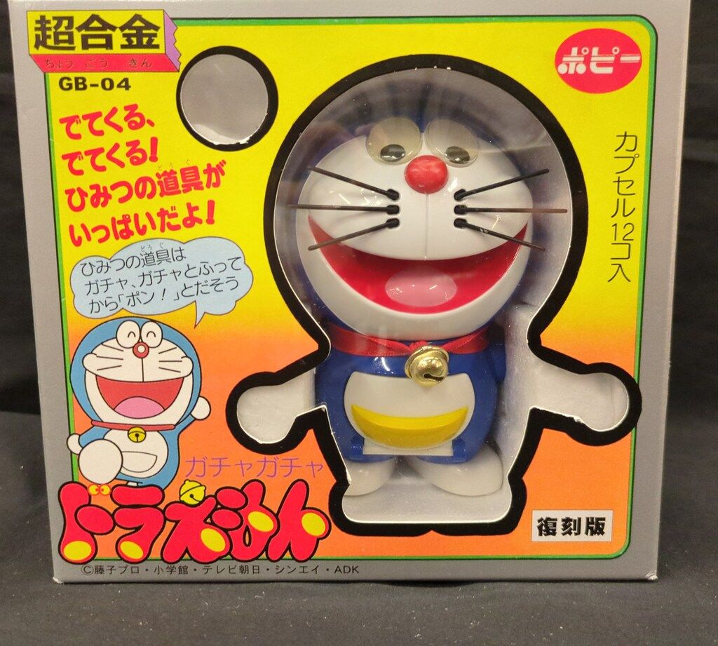 バンダイ 超合金 ドラえもん 帰ってきたガチャガチャドラえもん(1979