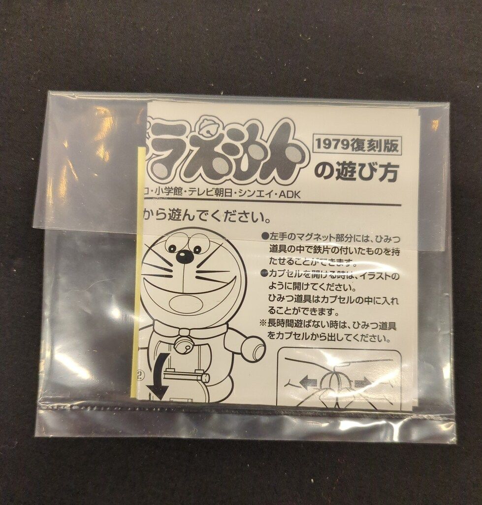 未開封 バンダイ 超合金 帰ってきたガチャガチャドラえもん 1979復刻版 ① 未開封 バンダイ 超合金 帰ってきたガチャガチャドラえもん 1979復刻版