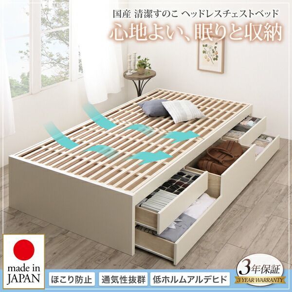 お客様組立 国産 清潔すのこ ヘッドレスチェストベッド 薄型スタンダードボンネルコイルマットレス付き シングル
