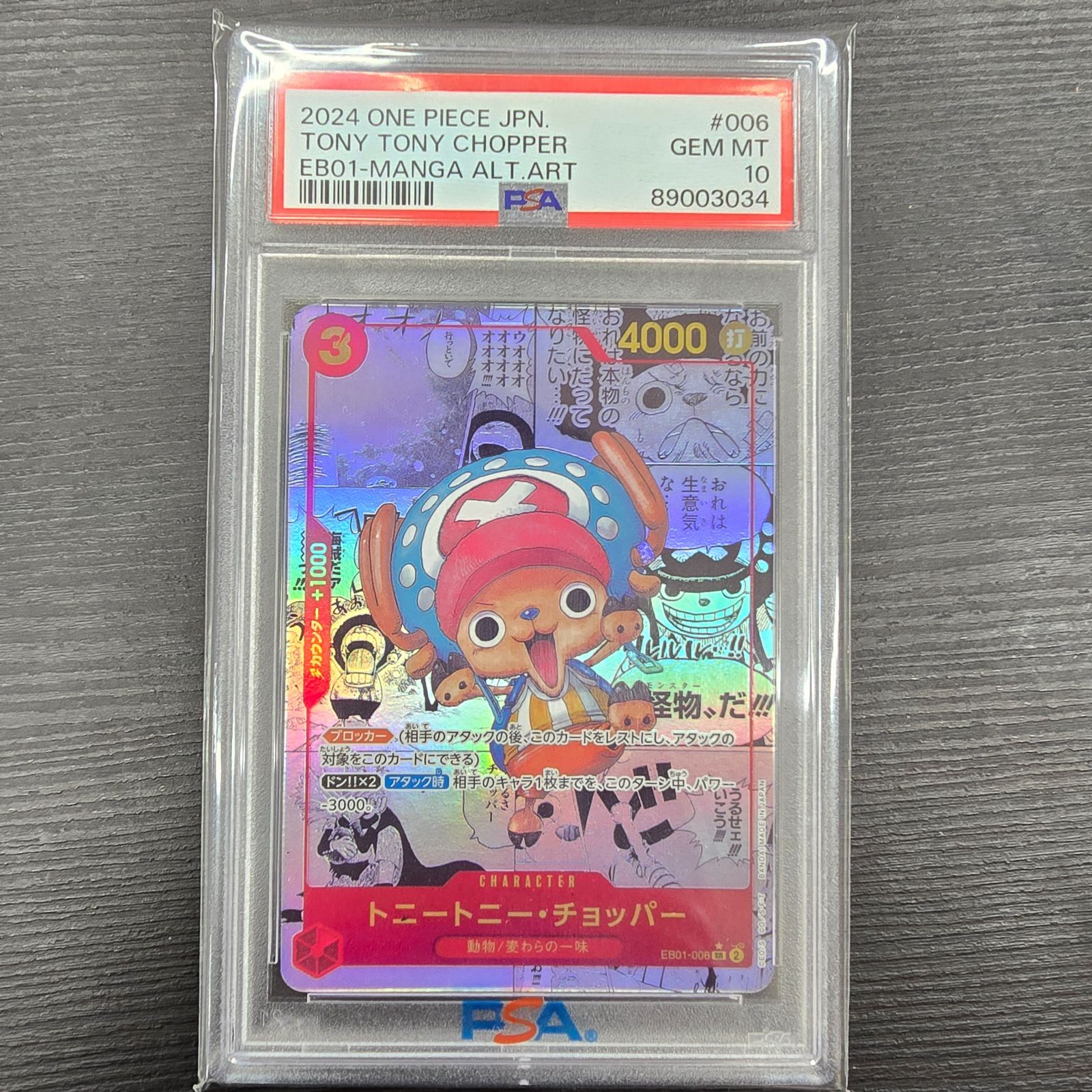 PSA10】ワンピースカードゲーム トニートニー・チョッパー EB01-006