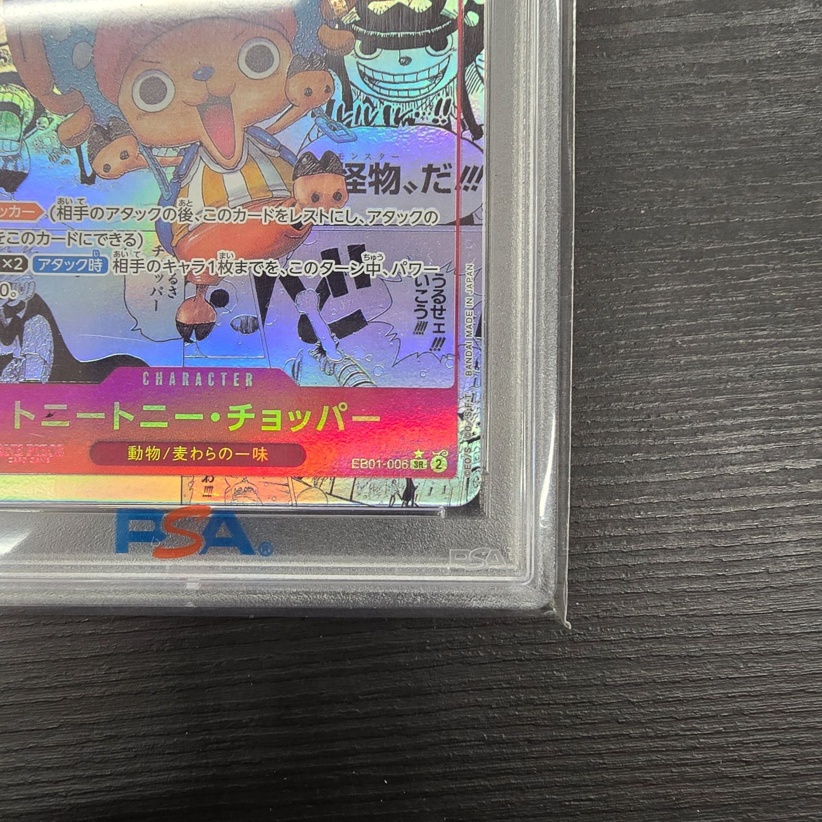 PSA10】ワンピースカードゲーム トニートニー・チョッパー EB01-006