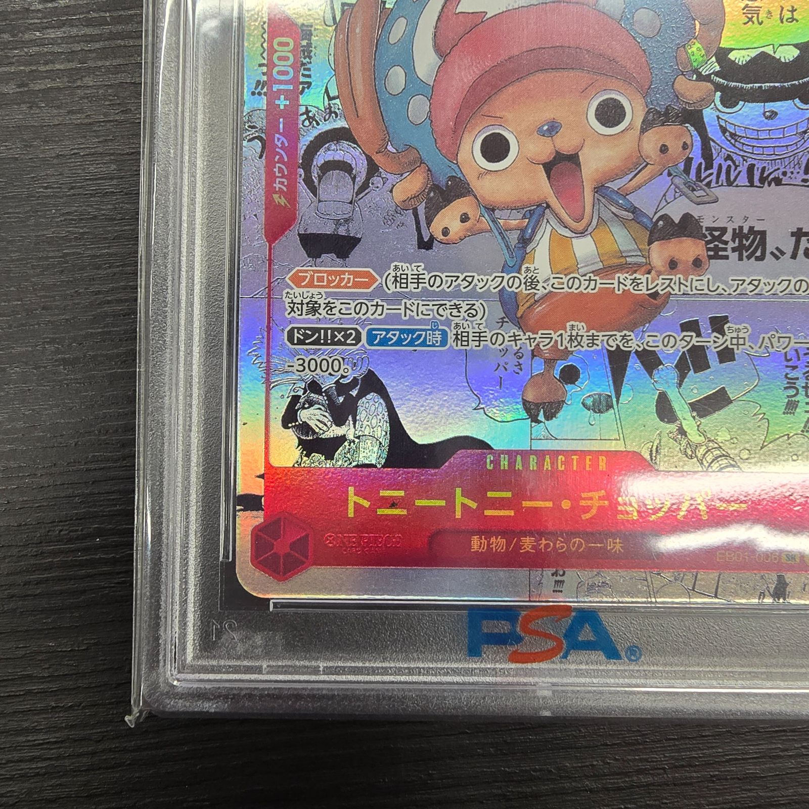 PSA10】ワンピースカードゲーム トニートニー・チョッパー EB01-006