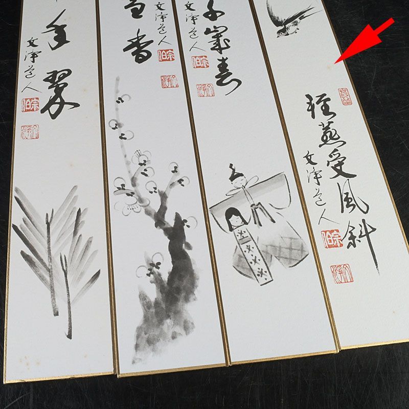 茶道具 東福寺同聚院前住職 西部文浄老師筆 十二ヶ月短冊 複製 共箱 C