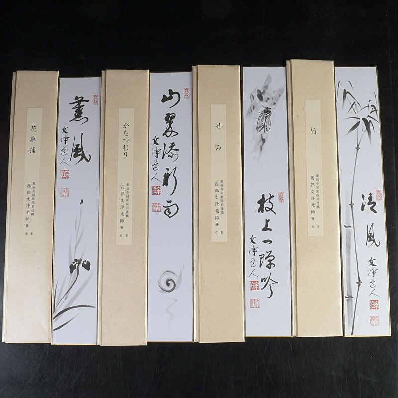 【茶道具】東福寺 同聚院 西部文浄和尚筆 『花簇々錦簇々』　掛軸　軸B912 茶道具】東福寺 同聚院 西部文浄和尚筆 『花簇々錦簇々』 掛軸 軸