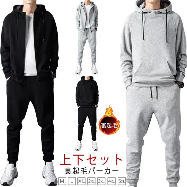 裏起毛パーカー 上下セット スウェットパンツ メンズ 裏フリース プル