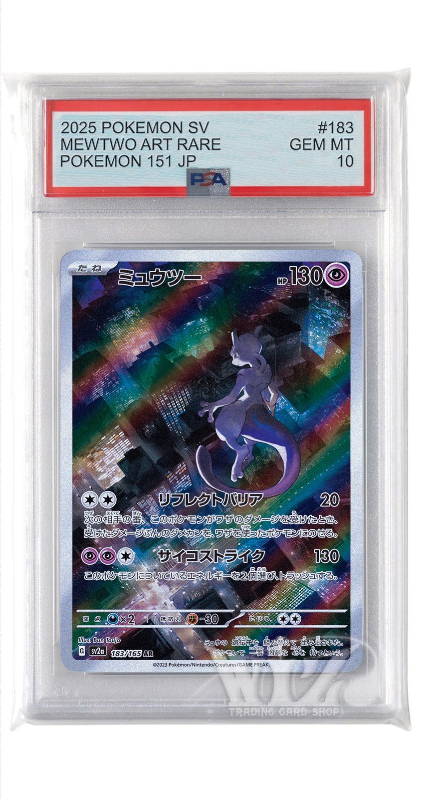 PSA10]ミュウツー【AR】〈183/165〉 - メルカリ