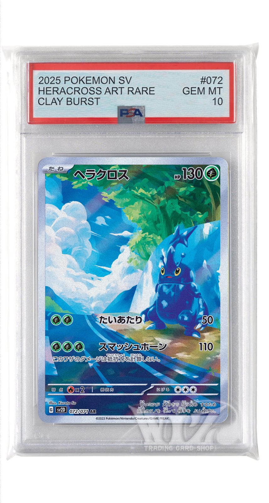 psa10 ヘラクロス　ar PSA10]ヘラクロス【AR】〈072/071〉 - メルカリ