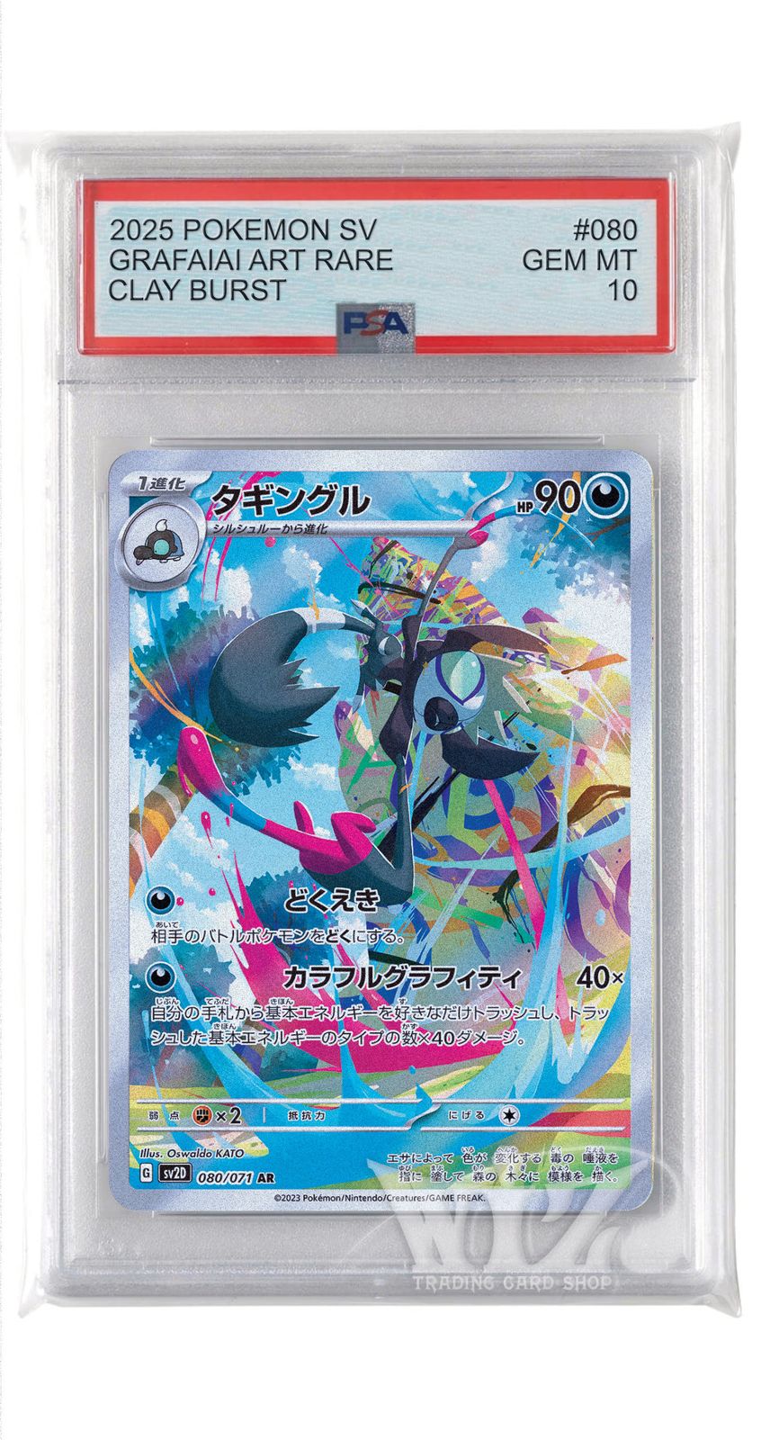 PSA10]タギングル【AR】〈080/071〉 - メルカリ