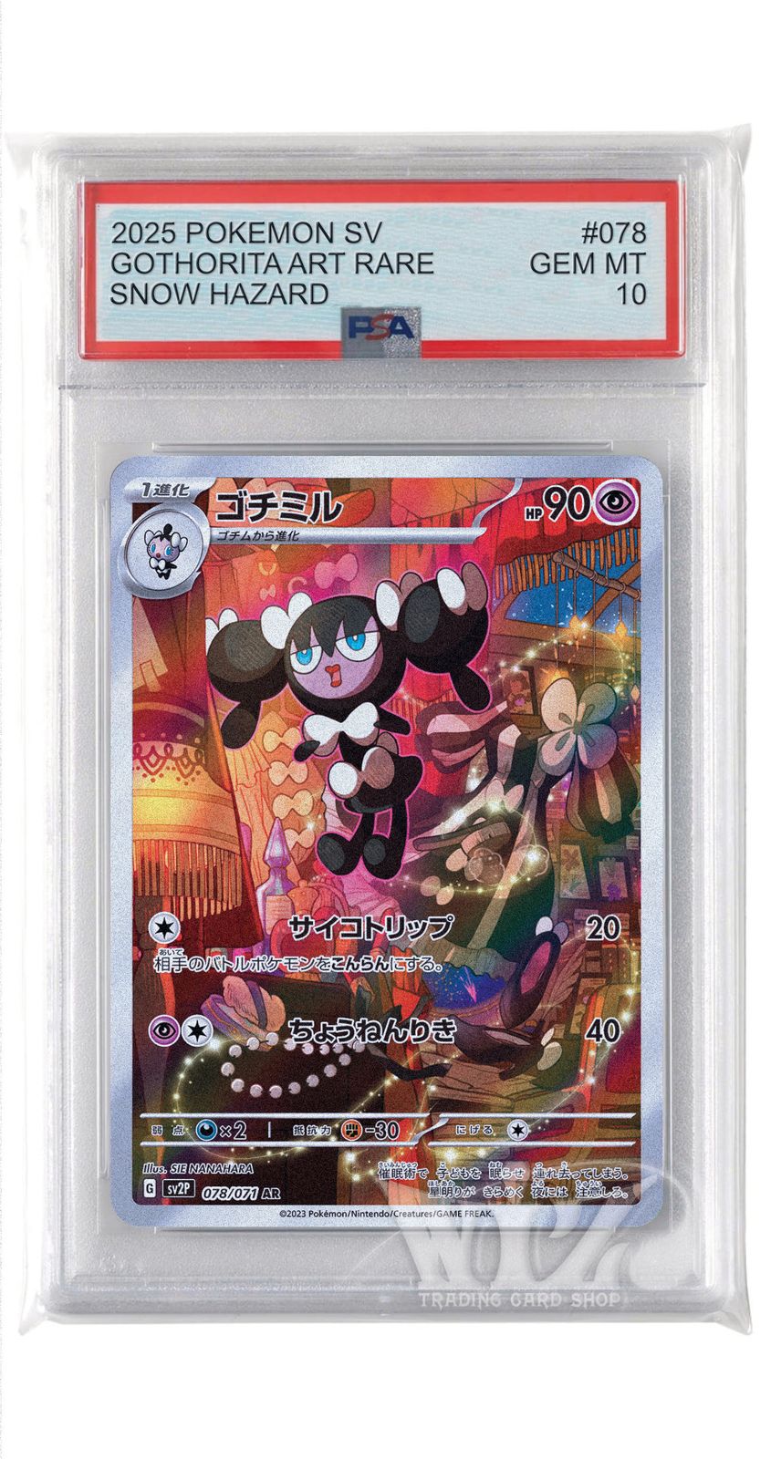 PSA10]ゴチミル【AR】〈078/071〉 - メルカリ