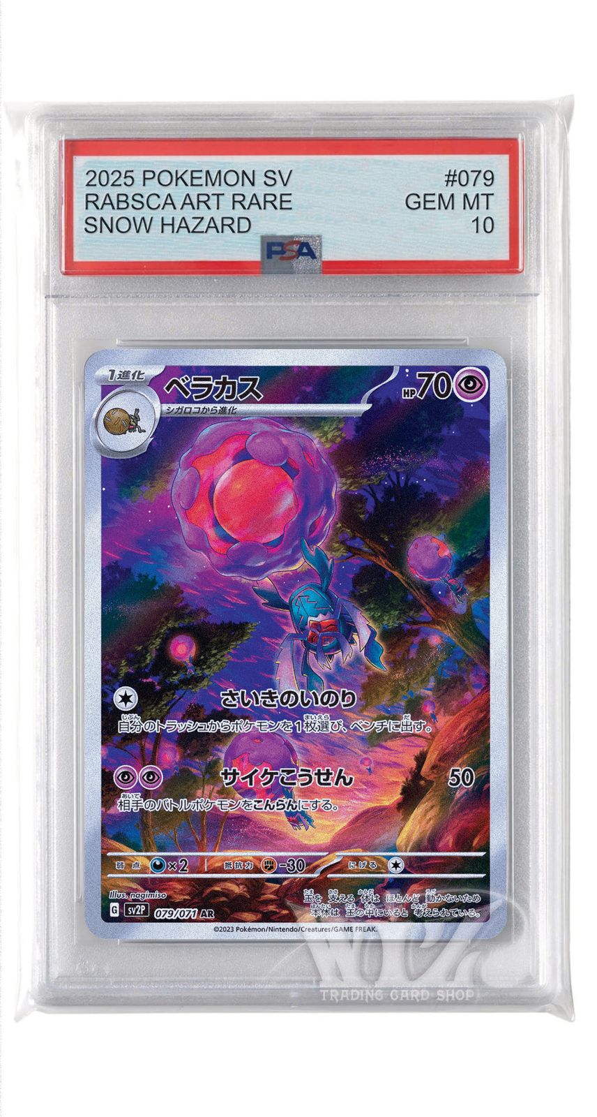 PSA10 ベラカス　079/071 AR PSA10]ベラカス【AR】〈079/071〉 - メルカリ