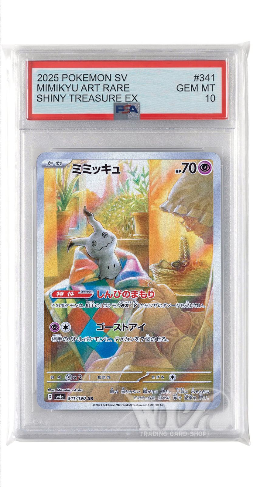 PSA10]ミミッキュ【AR】〈341/190〉 - メルカリ