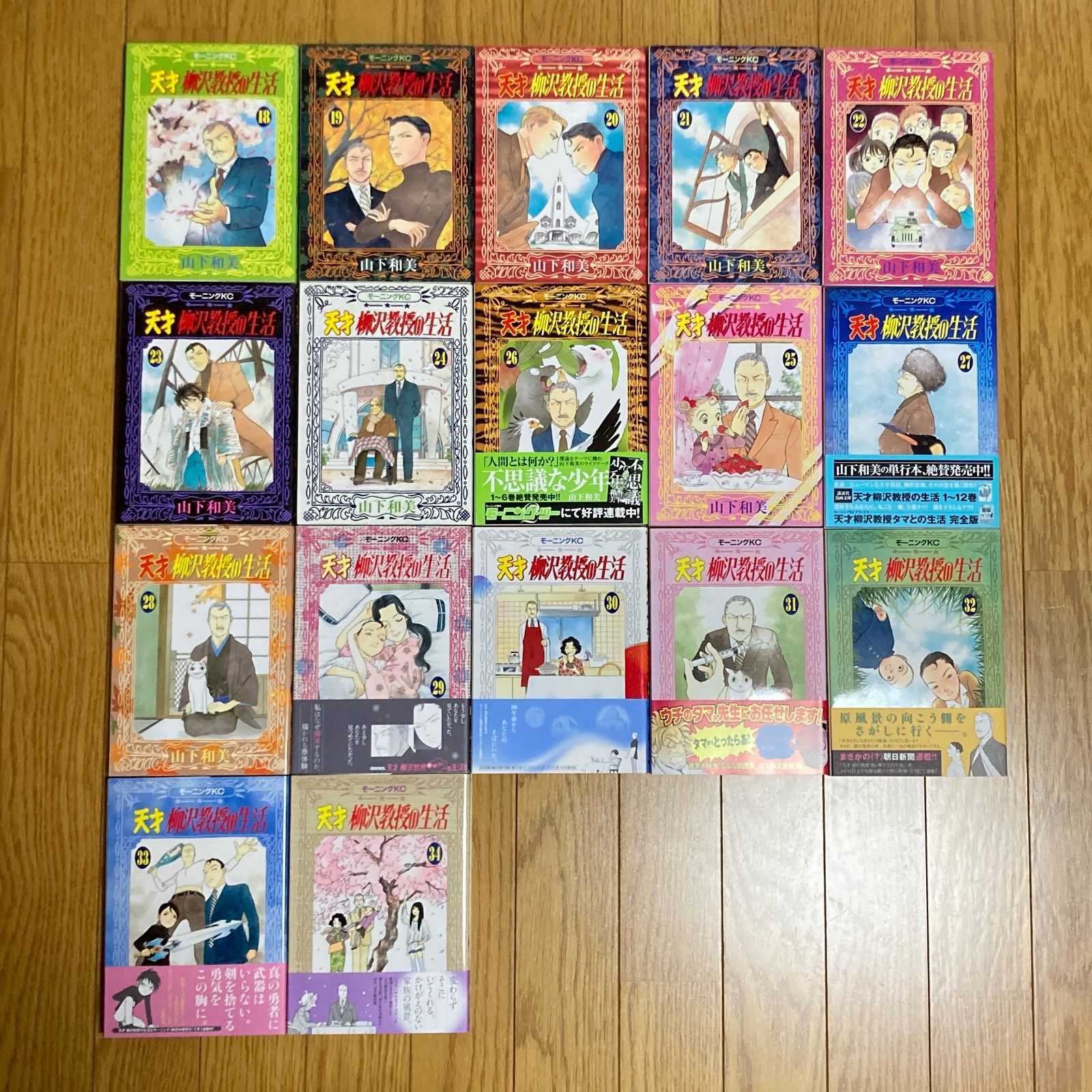 全巻セット/帯付きあり/おまけあり】山下和美 『天才 柳沢教授の生活