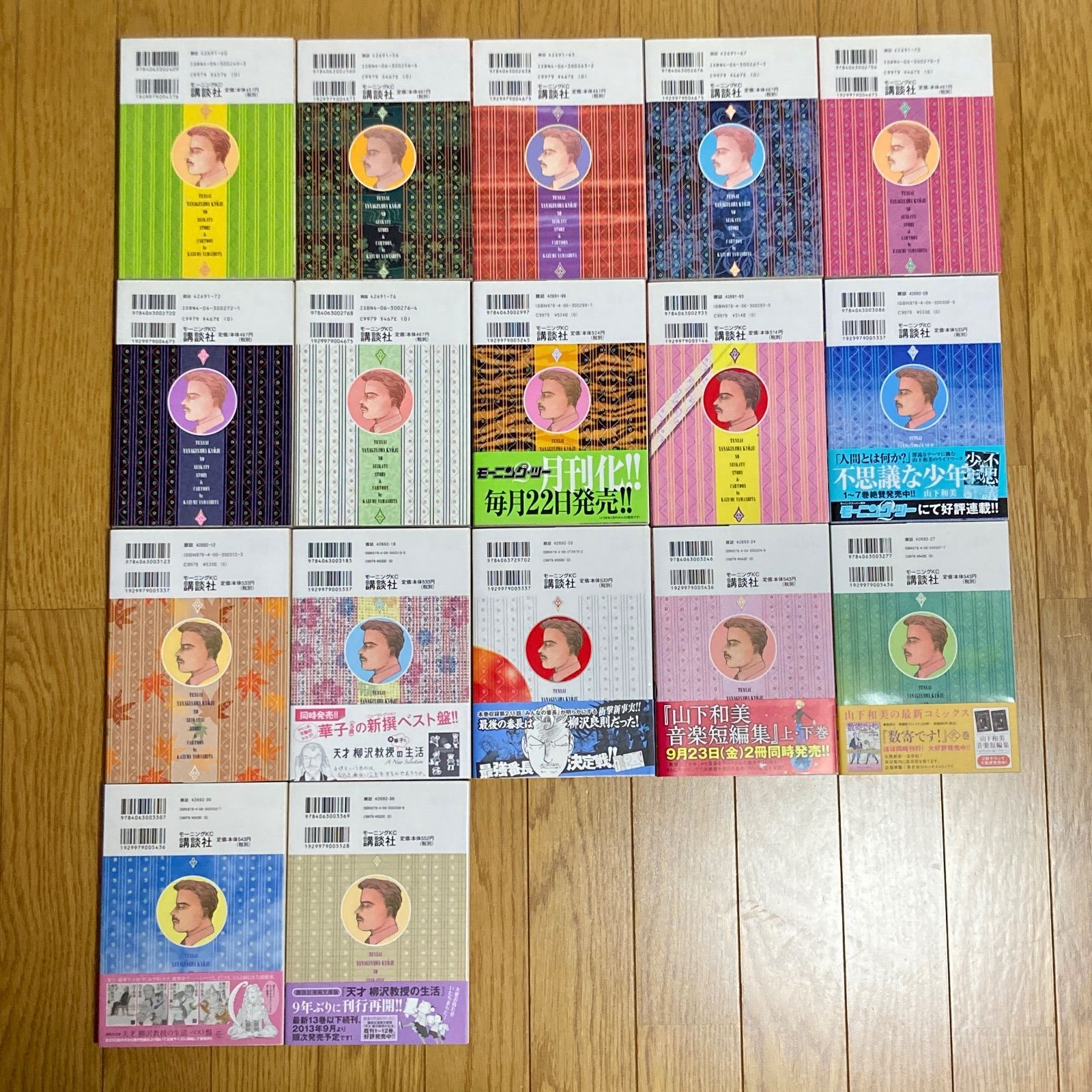 ●超特価・美品・天才柳沢教授の生活 全24巻セット・著者 山下和美 Amazon.co.jp: 天才柳沢教授の生活 第1期全8巻セット (講談社漫画文庫