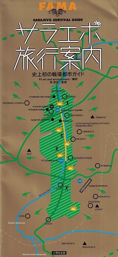 サラエボ旅行案内 史上初の戦場都市ガイド