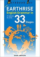 Workbook for EARTHRISE English Grammar in 33 Stages - メルカリ