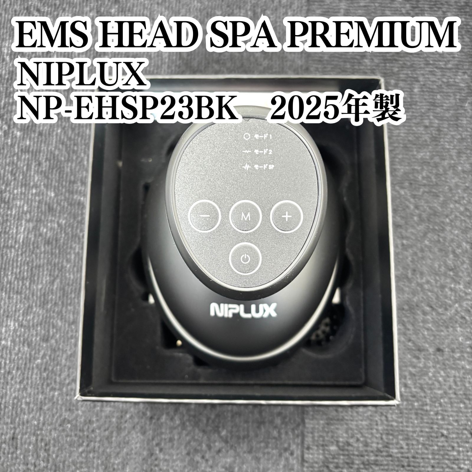 2025年製】NIPLUX EMS HEAD SPA PREMIUM NP-EHSP23BK 動作確認済み
