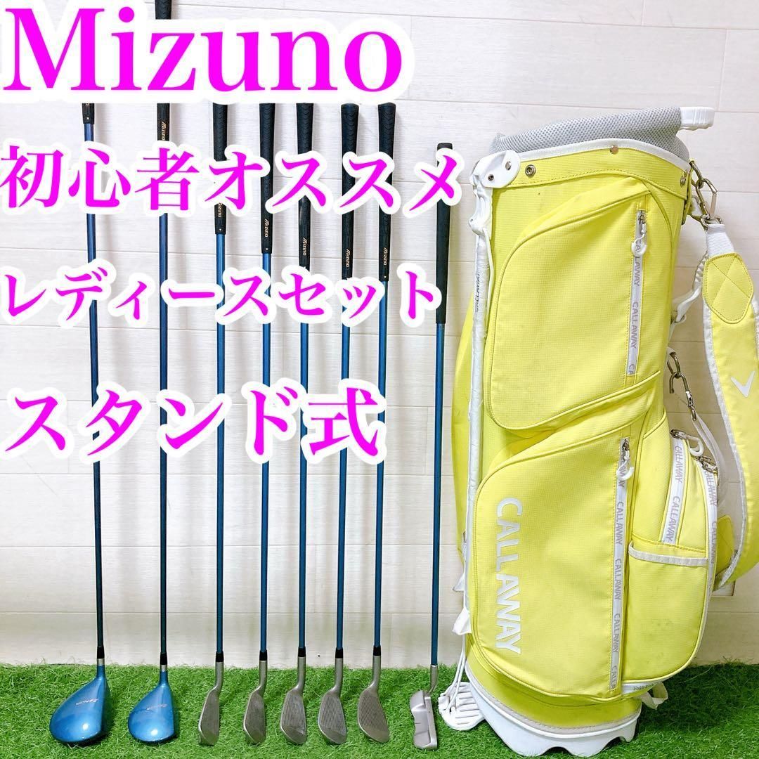 8.キャロウェイ ミズノ 初心者オススメ ゴルフクラブ レディースセット