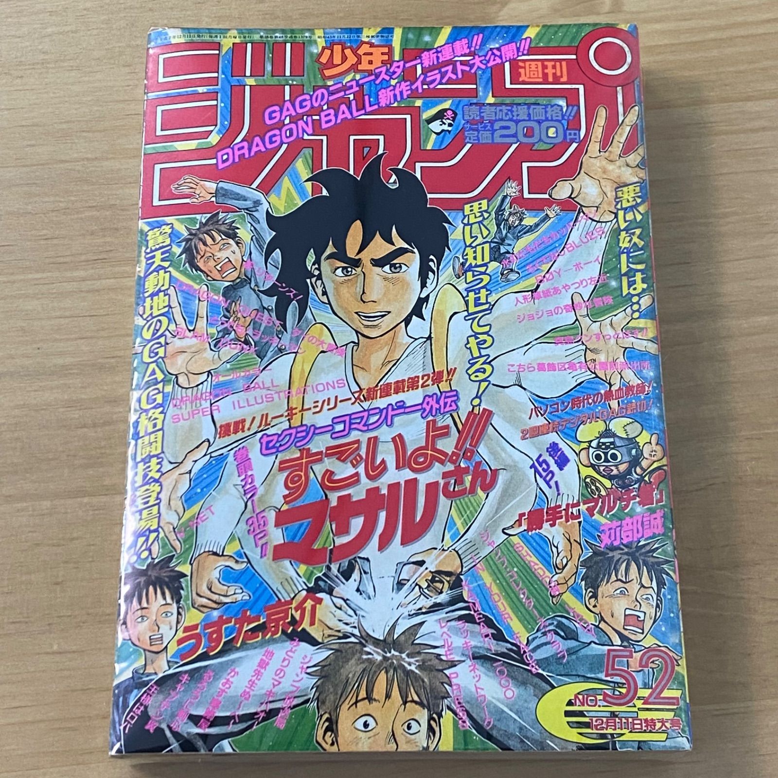 週刊少年ジャンプ 1995年　激レア 集英社 週刊少年ジャンプ 1995年(平成7年) 52号 - メルカリ
