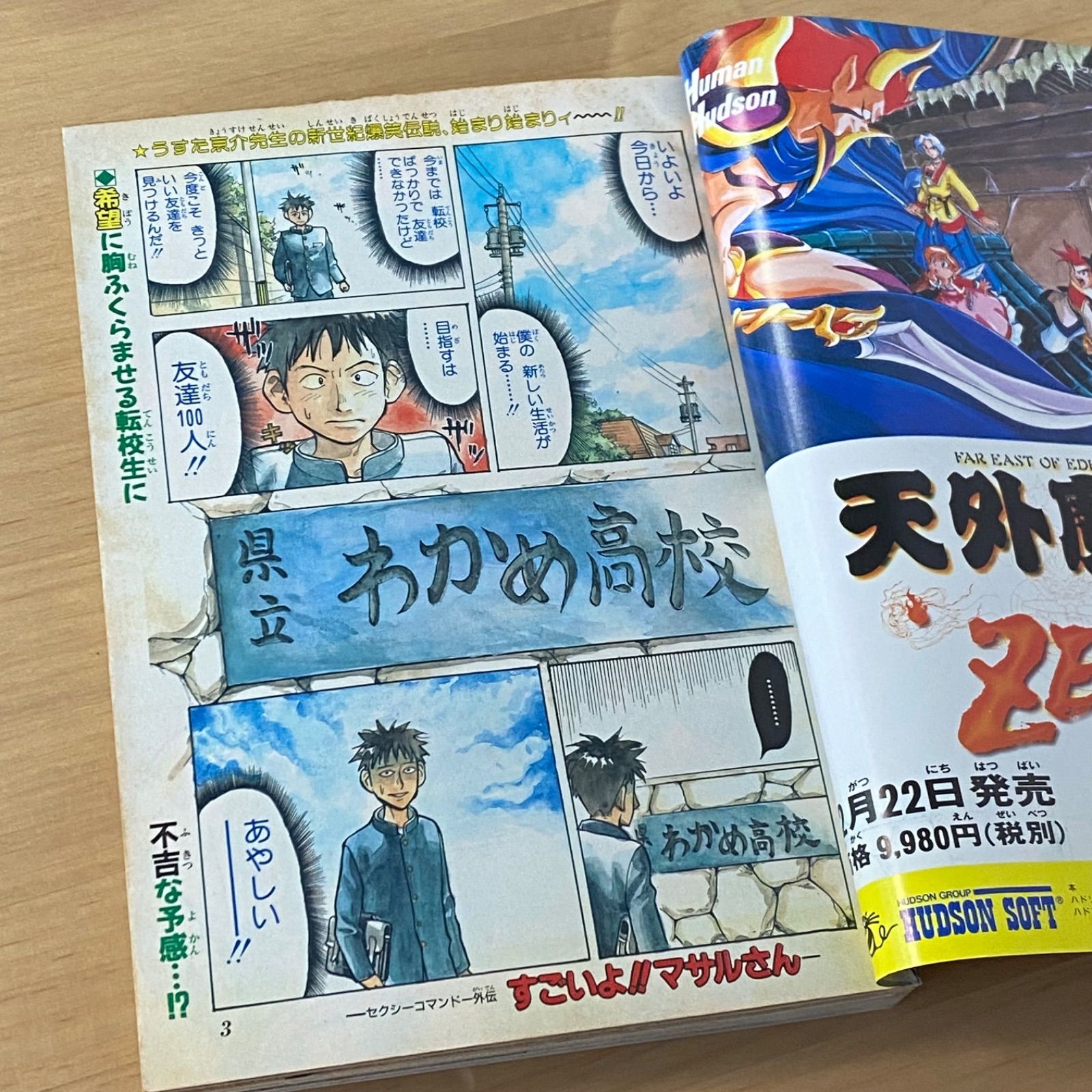 集英社 週刊少年ジャンプ 1995年(平成7年) 52号 - メルカリ