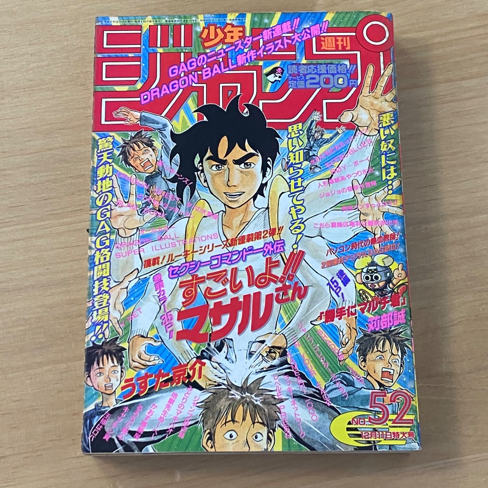 集英社 週刊少年ジャンプ 1995年(平成7年) 52号 - メルカリ