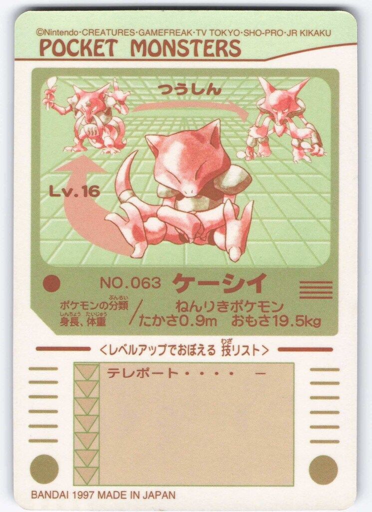 バンダイ シールダス(ポケモン) 2弾 ケーシィ 63 - メルカリ