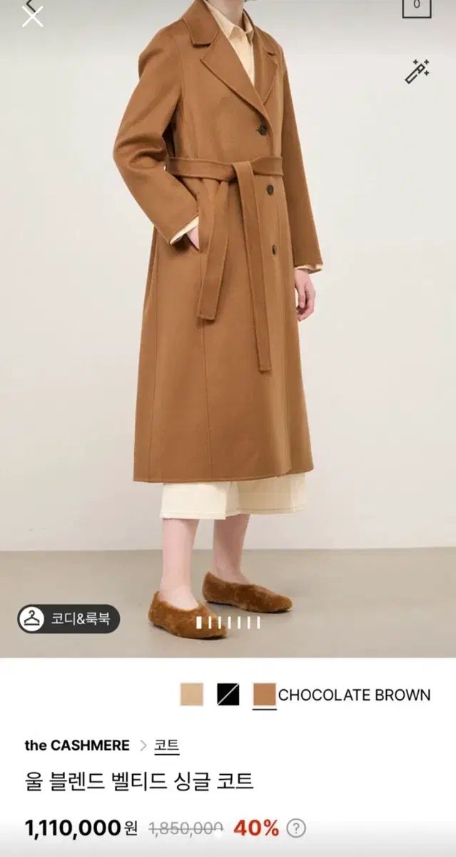 ハンサム the ベルト付き Single コート 定価185万円 値引き交渉