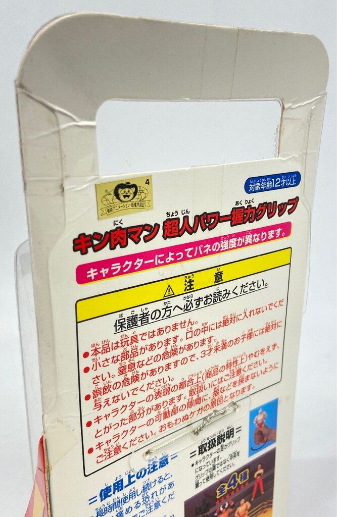 バンプレスト キン肉マン超人パワー握力グリップ ラーメンマン/キン肉