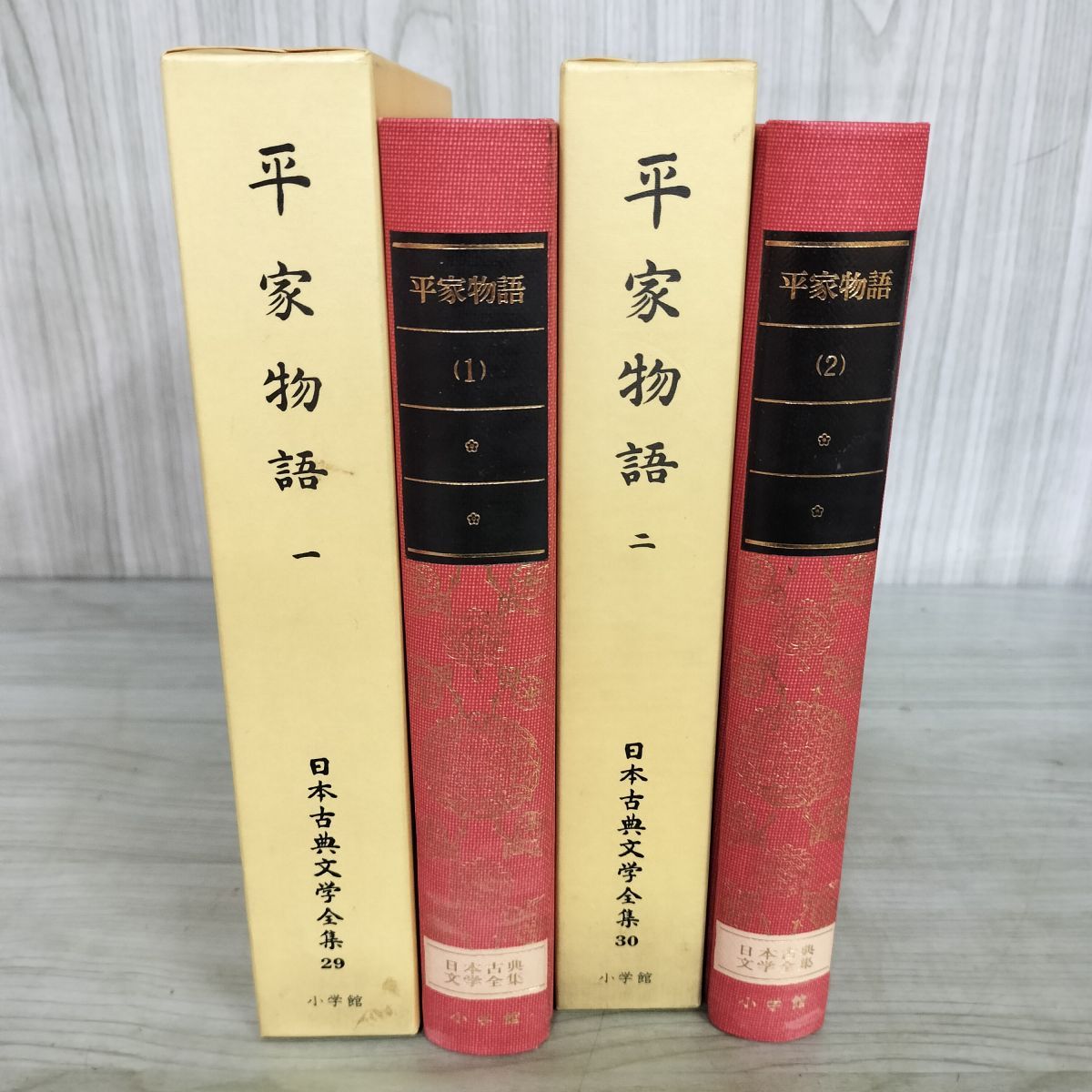 全2冊揃い平家物語 日本古典文学全集 小学館 月報付き 260051 - メルカリ