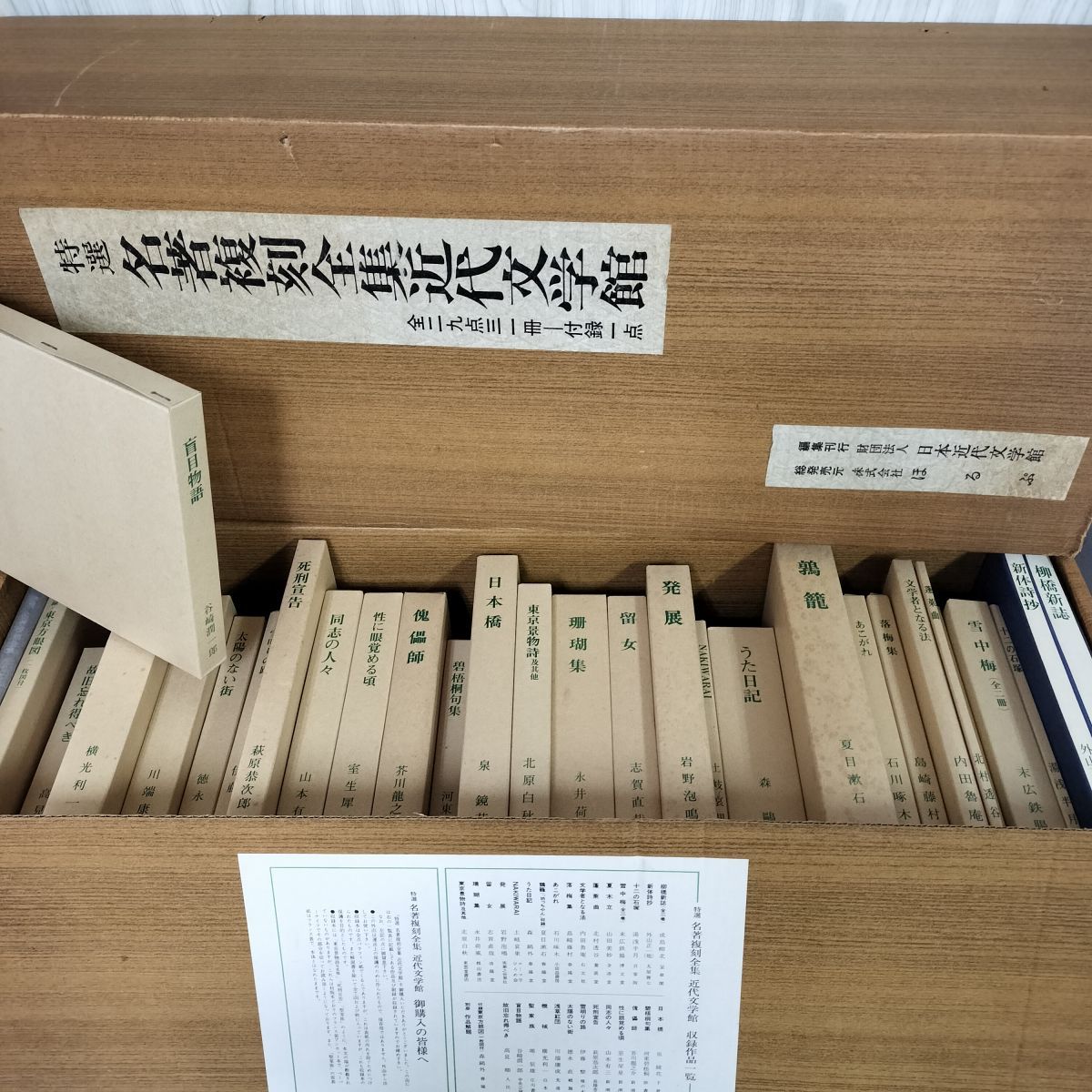 美品! 【特選 名著復刻全集 近代文学館】 全29点・計31冊 付録1・解説 